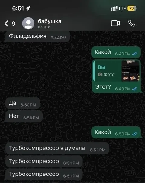 Бабушка и турбокомпрессор