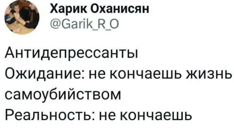 Антидепрессанты: ожидание и реальность