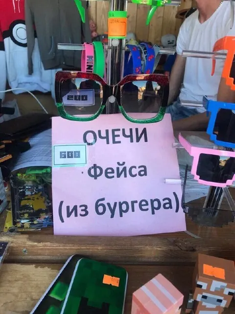 Очечи Фейса из бургера
