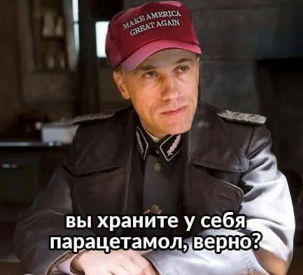 Парацетамол, верно?