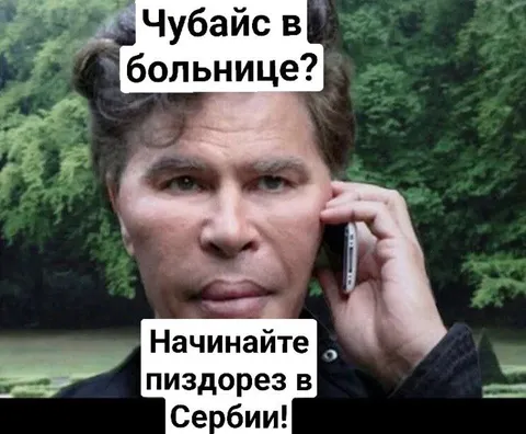 Начинайте пиздорез в Сербии