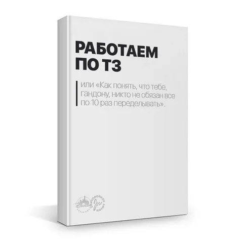 Работаем по ТЗ
