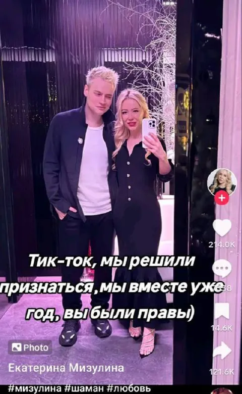 Мизулина и SHAMAN признались в любви