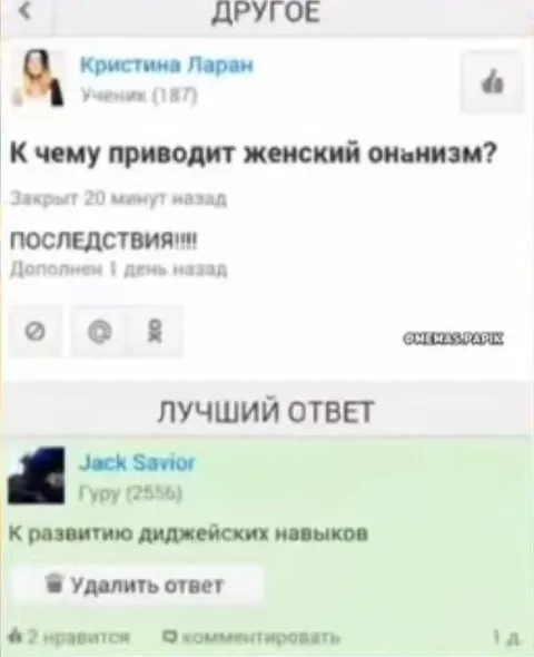 Женский онанизм и диджейские навыки