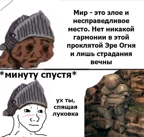 Спящая луковка в Эре Огня