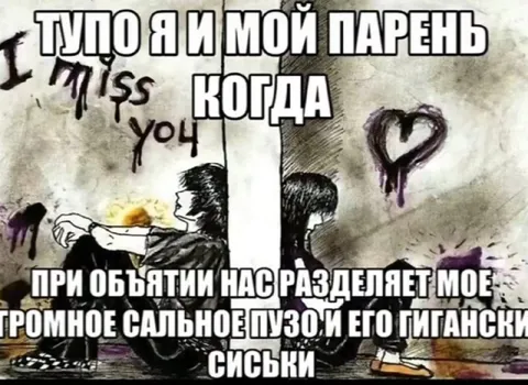 Пузо и гигантские сиськи