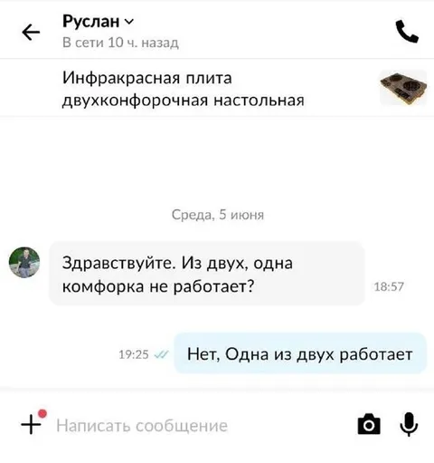 Одна из двух работает