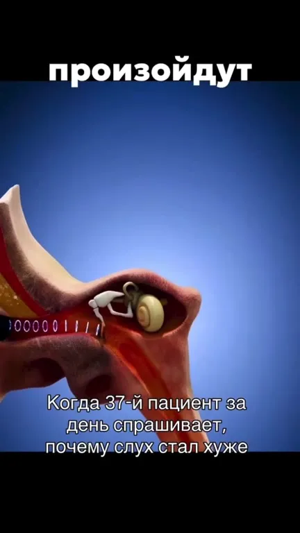 Когда слух стал хуже