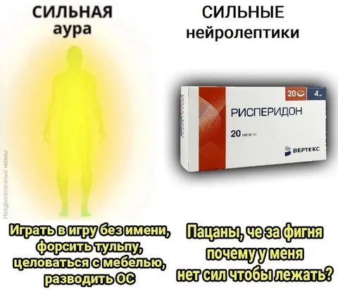 Сильная аура и нейролептики