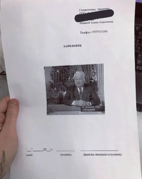 Заявление об уходе Ельцина