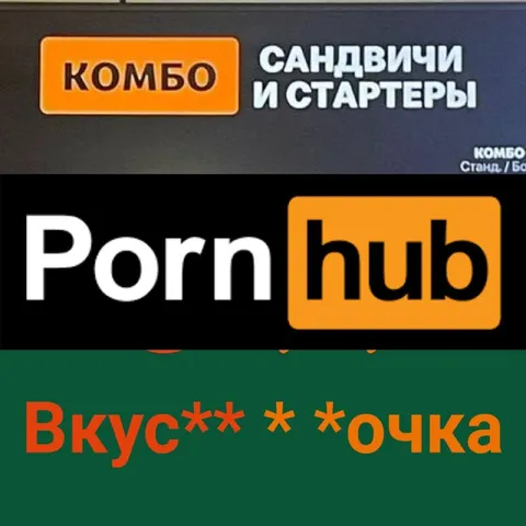 Комбо с неожиданным вкусом