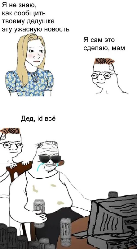 Дед узнаёт ужасную новость