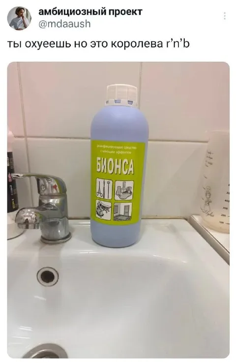 Королева R’n’B на раковине