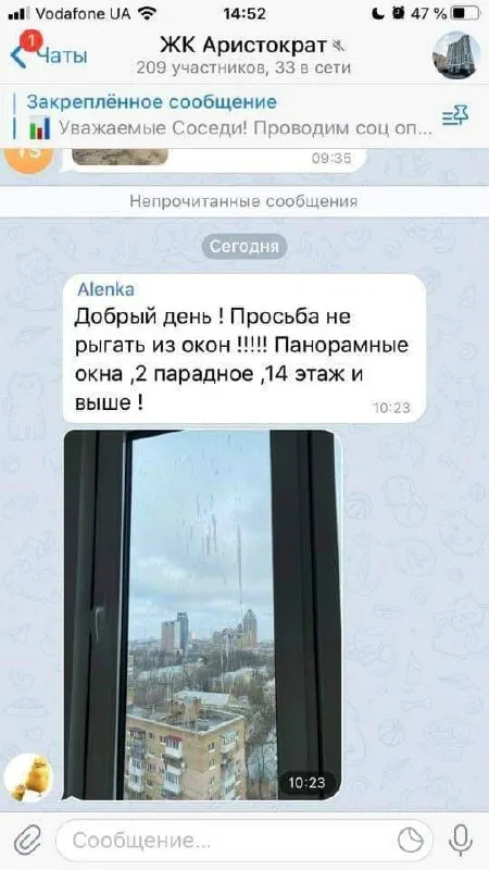 Просьба не рыгать из окон