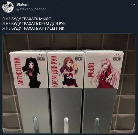 Я не буду трахать мыло