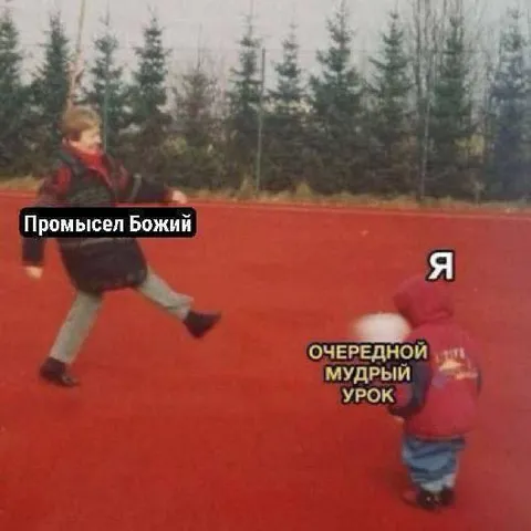 Промысел Божий и мудрый урок