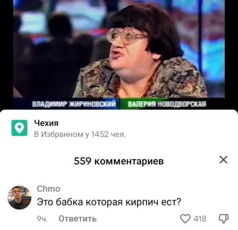 Бабка которая кирпич ест