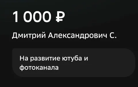 Донат на развитие ютуба