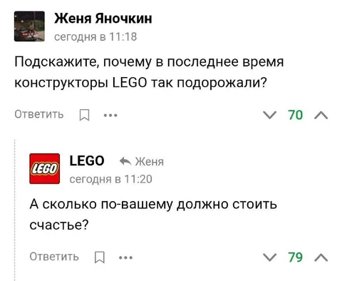 LEGO и цена счастья