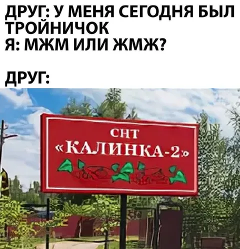 СНТ вместо тройничка