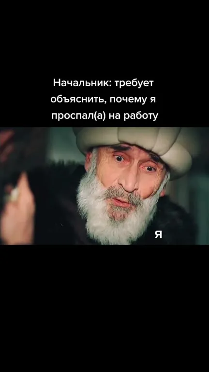 Почему я проспал на работу