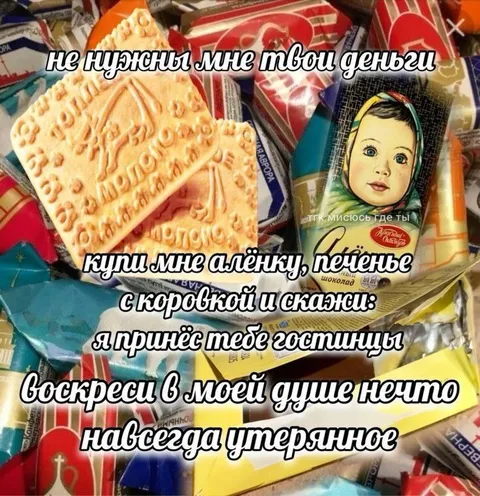 Алёнка вместо денег