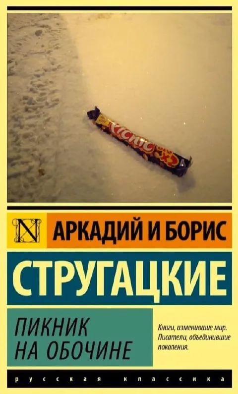 Пикник на обочине зимой