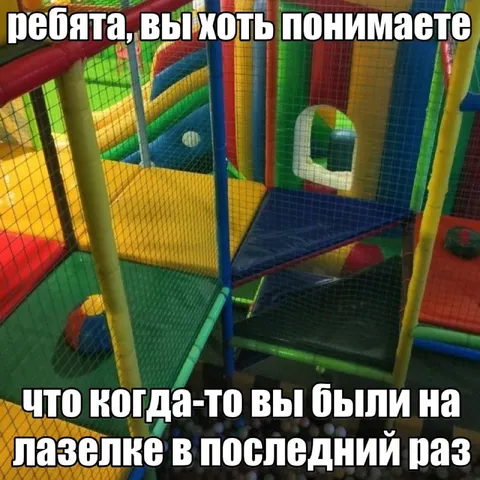 Последний раз на лазелке
