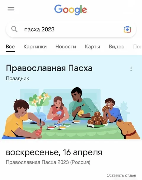 Православная Пасха 2023 в Google