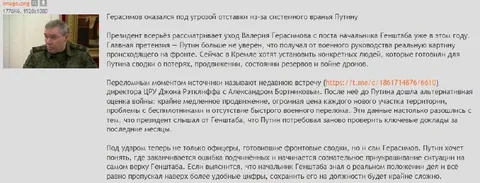 Герасимов под угрозой отставки