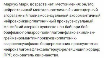Гиперспецифичная гендерная анкета