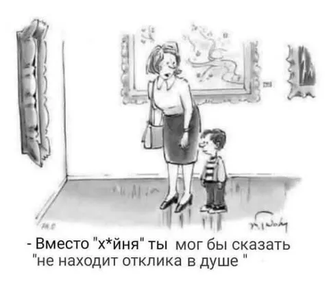 Не находит отклика в душе