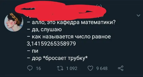 Число равное 3,14159265358979