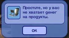 Не хватает денег на продукты