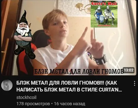 Блэк-метал для ловли гномов
