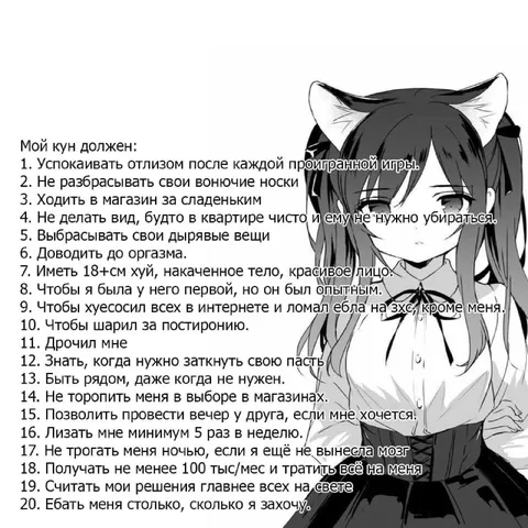 Мой кун должен: 20 условий