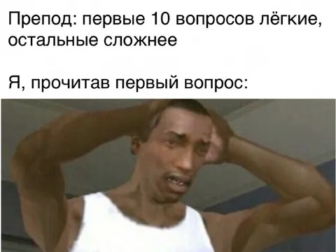 Первый вопрос оказался сложным