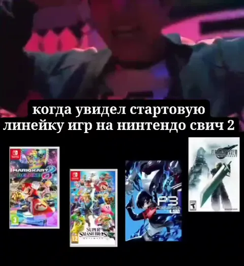 Стартовая линейка Nintendo Switch 2