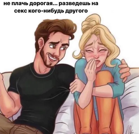 Не плачь, дорогая