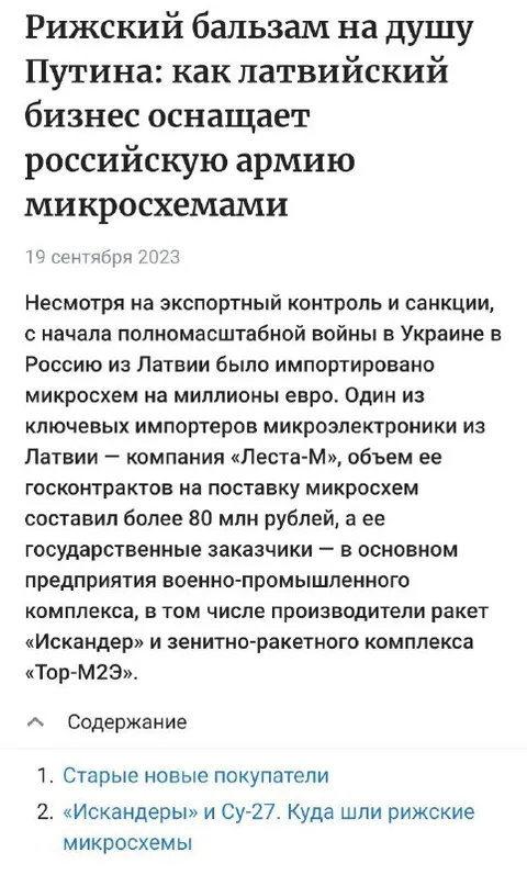 Рижский бальзам на душу Путина