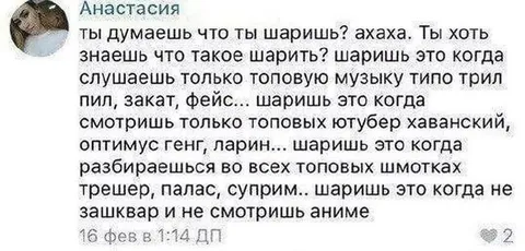 Ты вообще шаришь?