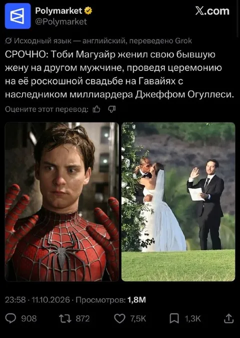 Тоби Магуайр женит бывшую жену
