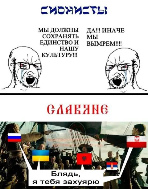 Славянское единство на грани войны