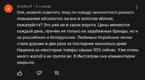 Непонятное повышение цен
