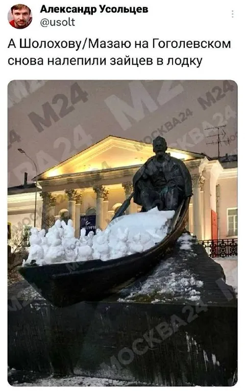 Шолохову снова налепили зайцев