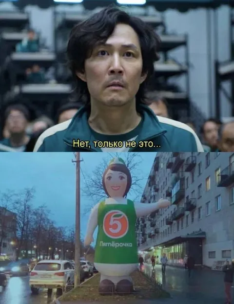 Нет, только не Пятёрочка
