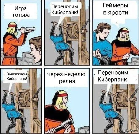 Перенос релиза Cyberpunk 2077
