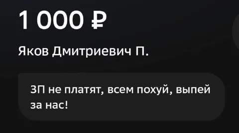 Зарплату не платят, выпей за нас
