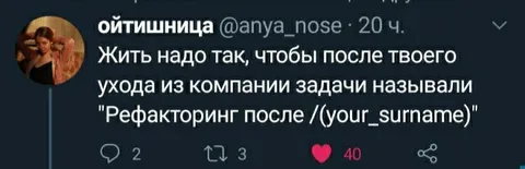 Рефакторинг после твоего ухода
