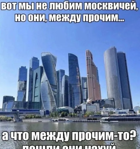 Москвичи между прочим